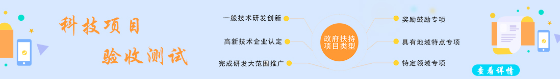 �Ƽ��(xi��ng)Ŀ�(y��n)�՜yԇ